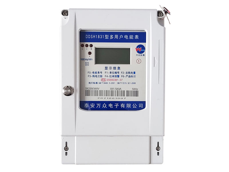 多用戶(hù)后付費(fèi)電表