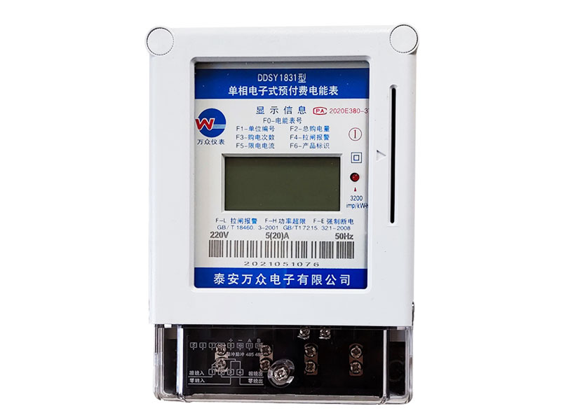 ic卡單相電表(一卡通型)